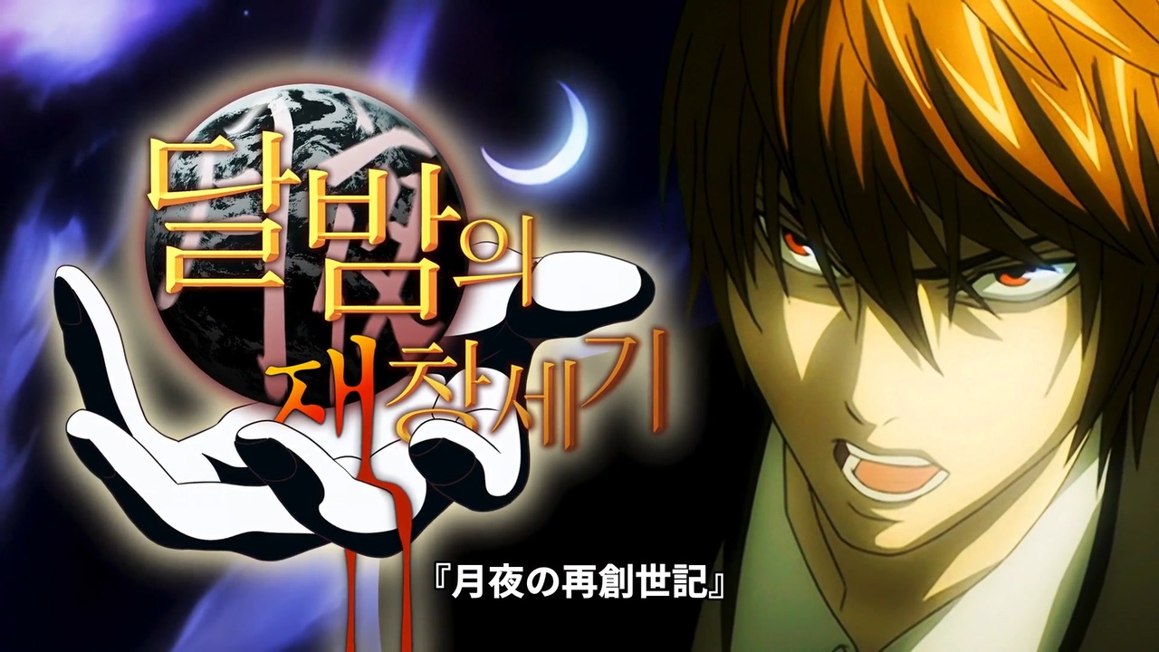 月夜の再創世記【バカヤロイド合作】