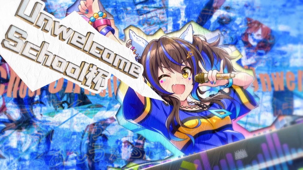 Unwelcome School杯【ぱか☆アゲ↑ミックス】