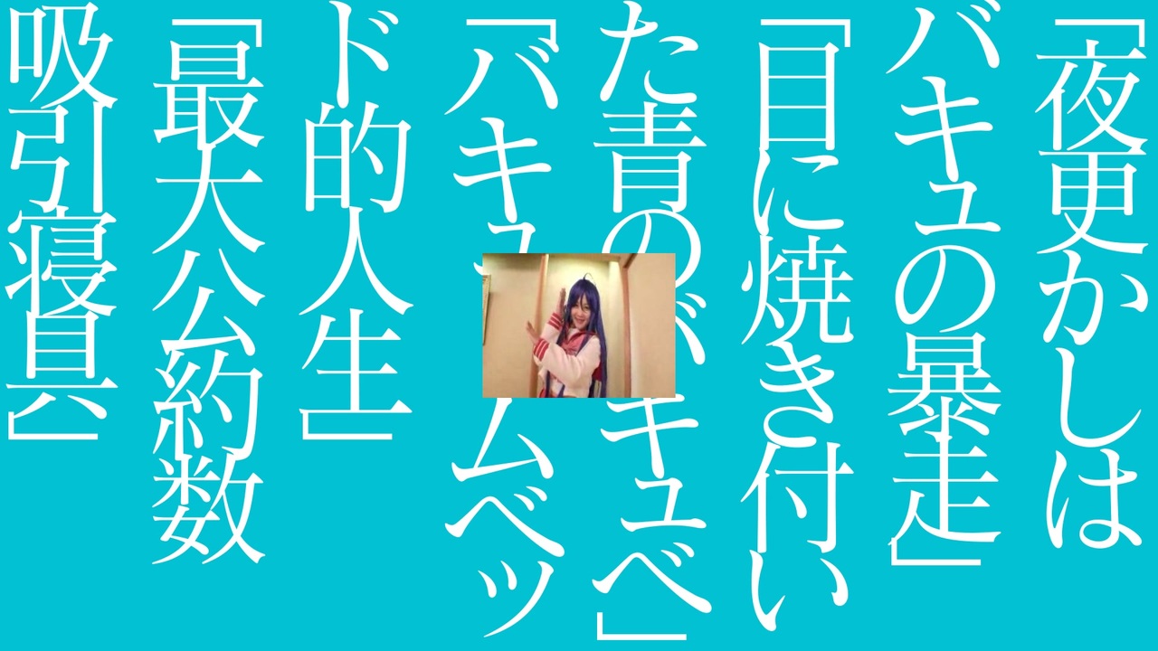 バキュームハイルノダー