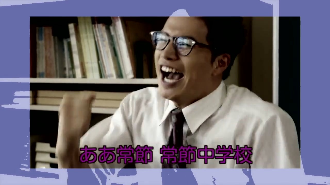 Haunted 常節中学校