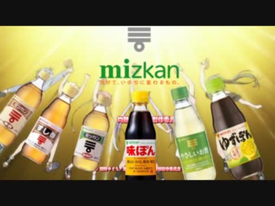 灼熱のミツカン娘