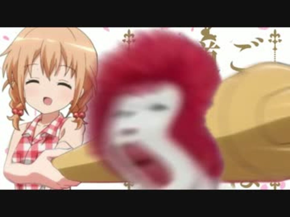 【ドナルド】ご注文は道化師ですか？【ごちうさ1期ＯＰ】