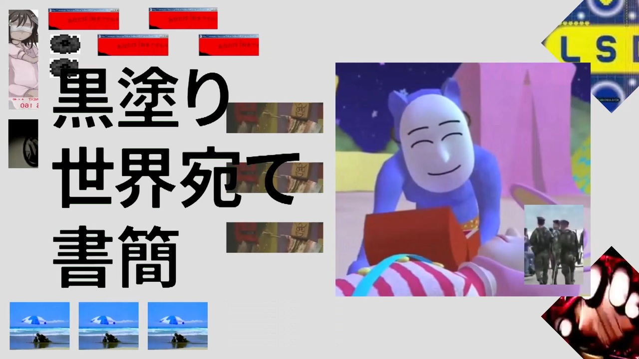 検索してはいけないワード書簡