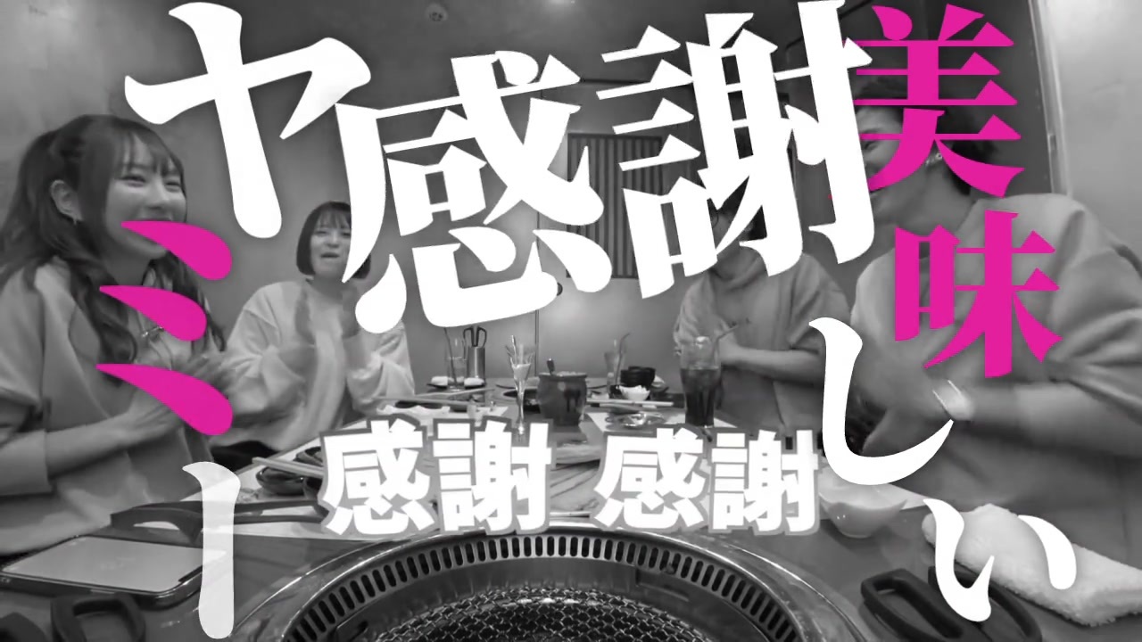 美味しいヤミー感謝感謝とハッピースマゐル