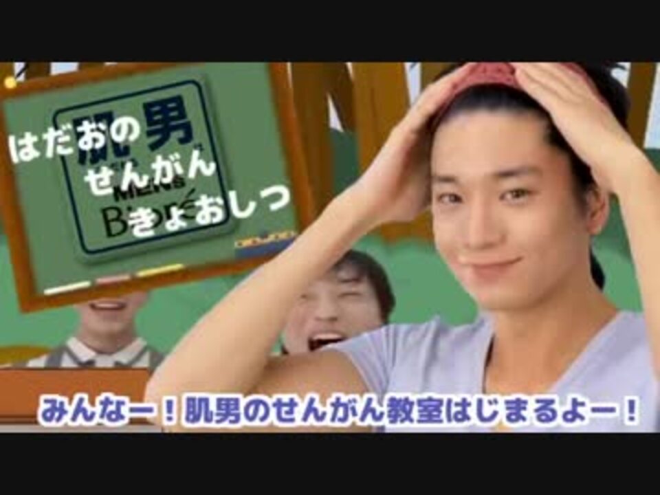 肌男のパーフェクトせんがん教室