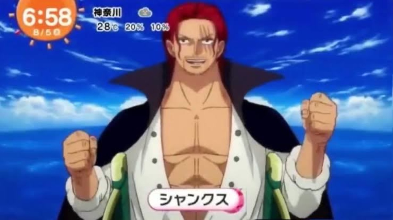 シャンクスーっ！！！