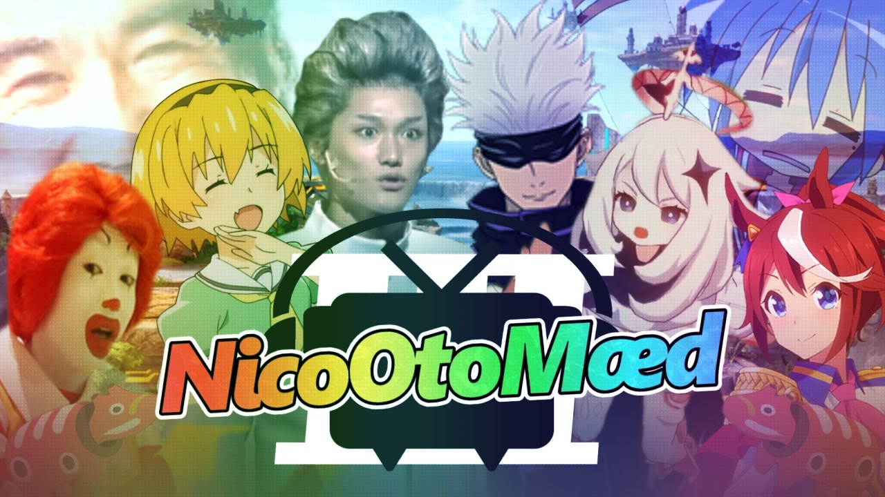 【音MAD合作】NicoOtoMædⅢ