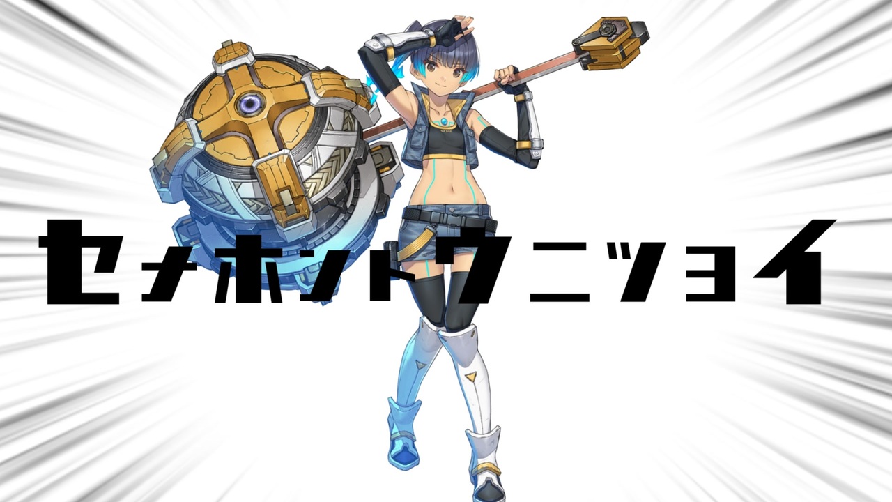 セナホントウニツヨイ