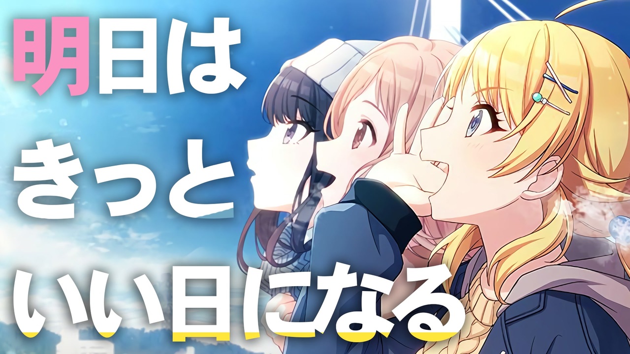 【人力VOCALOID】明日はきっといい日になる【イルミネーションスターズ】