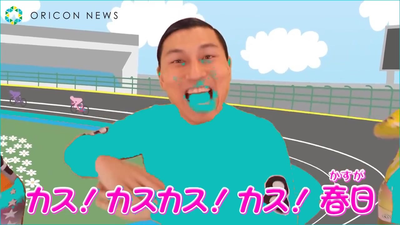 マーシャル・競輪ダンサー/ 可す