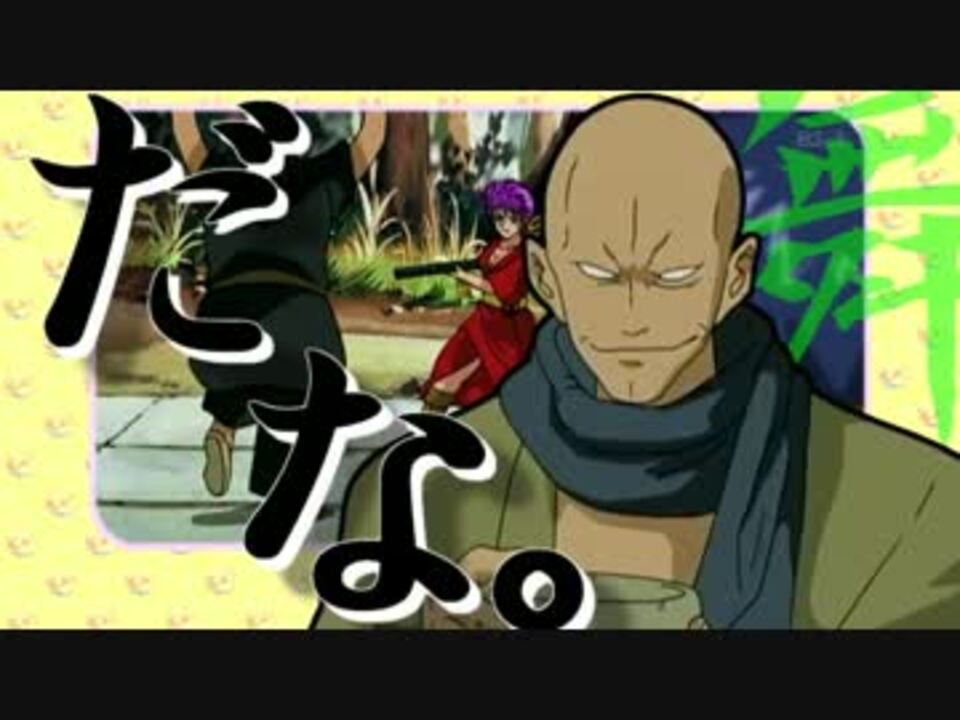 【GUN道】言われなくてもすたこらドリームだぜぇ【音MAD】