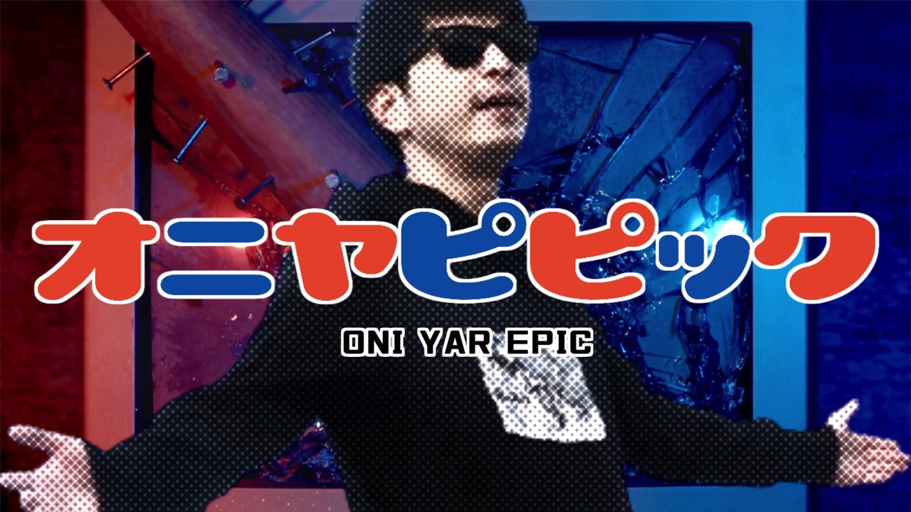 オニヤピピック