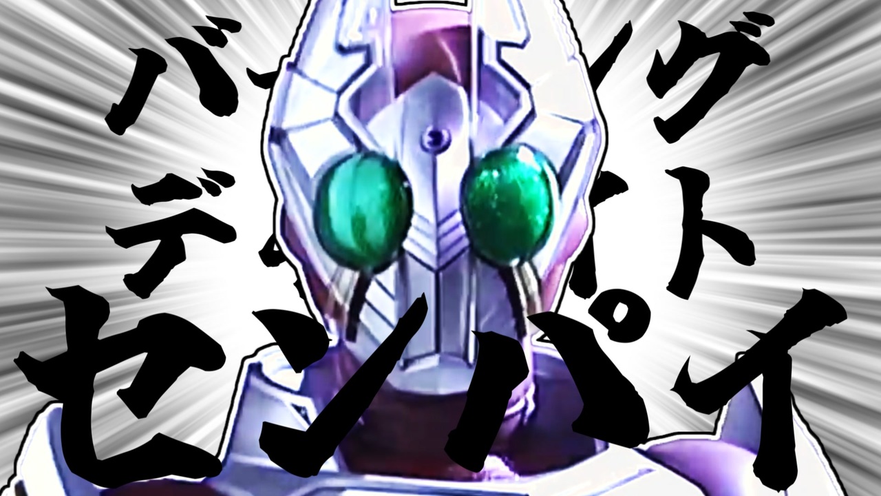 バーニングディバイドセンパイ