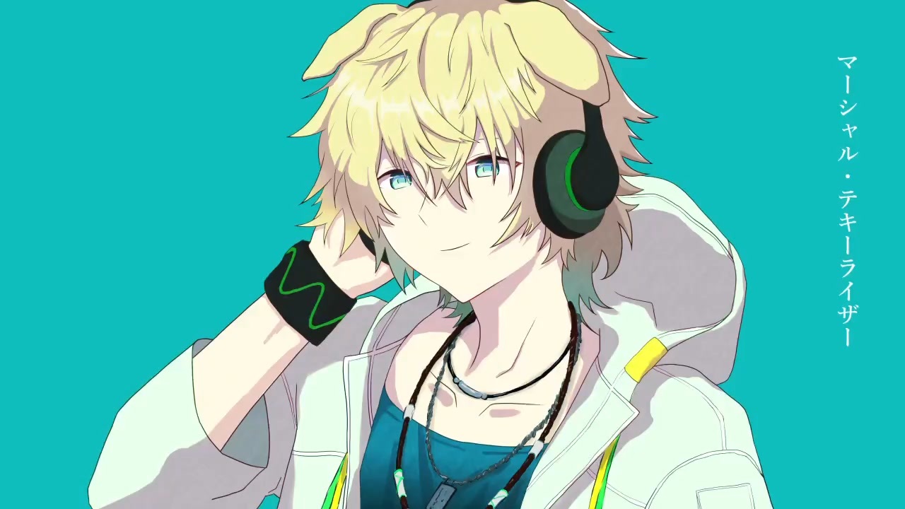 マーシャル・テキーライザー