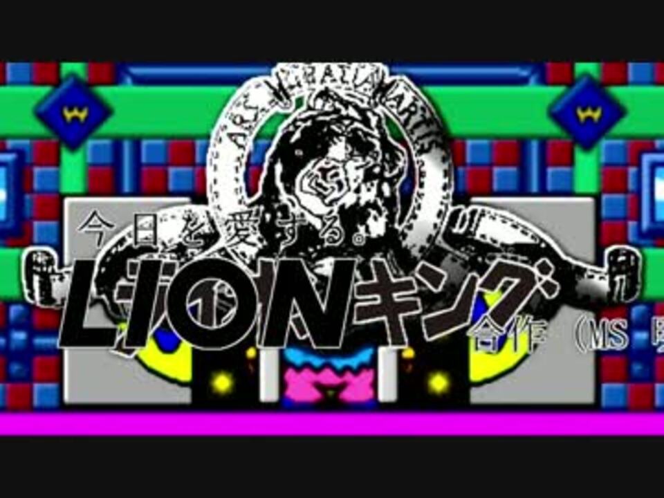 ライオンキング合作