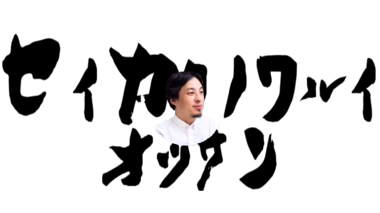 セイカクノワルイオッサン