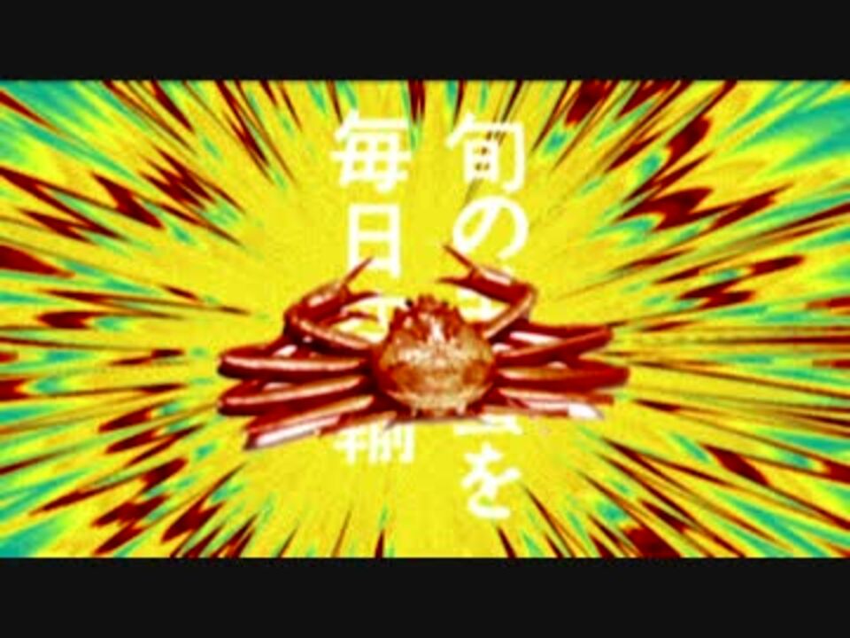 バトル・アゲインスト・ウィーク・かに道楽