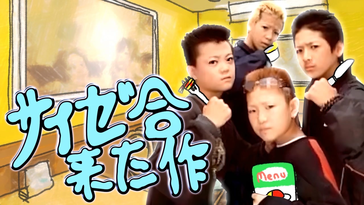 サイゼ来た合作 単品ABセット（ドリンクバー付き）