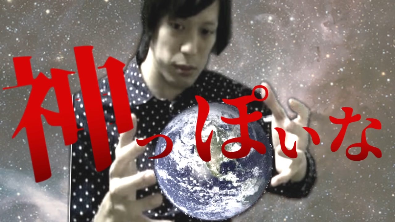 神っぽいなぁ！？