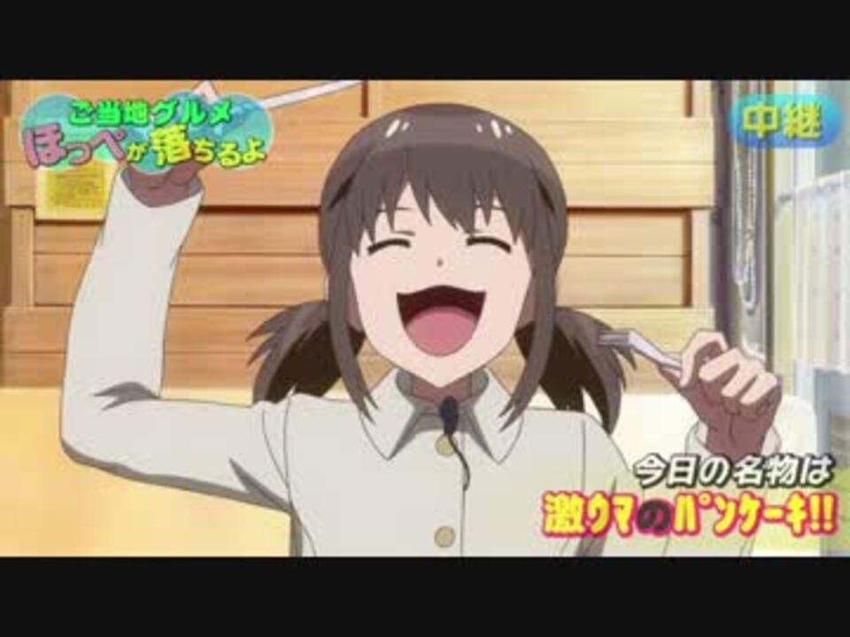 うんめぇにゃ～！