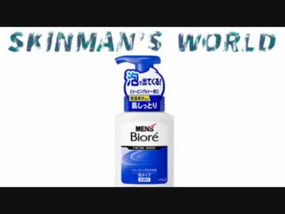 Skinman's world