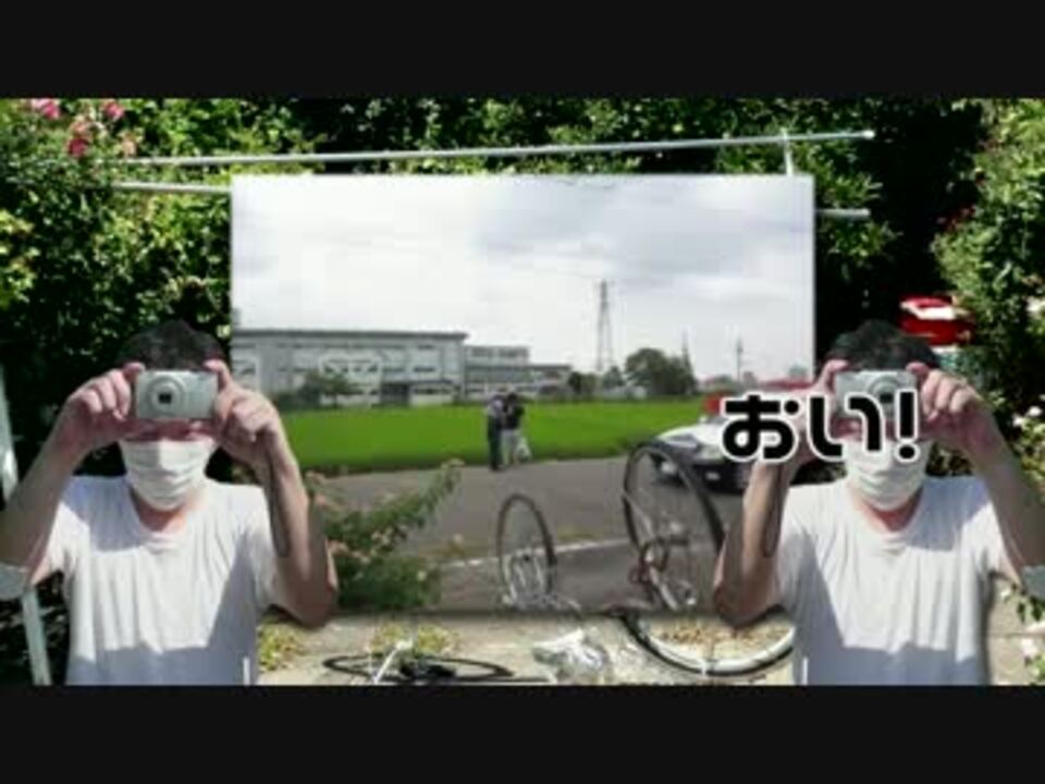 おい！ おい！ おい！