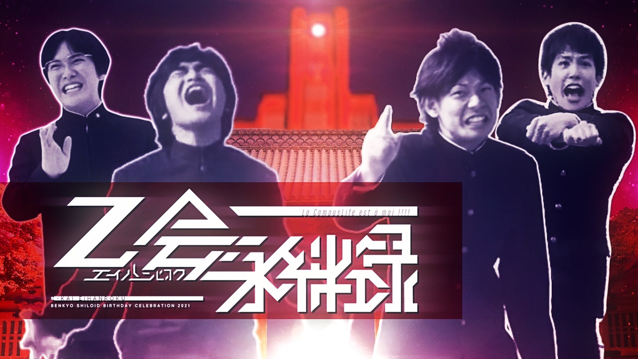 【合作】Z会永絆録 -La CampusLife est à moi !!!!