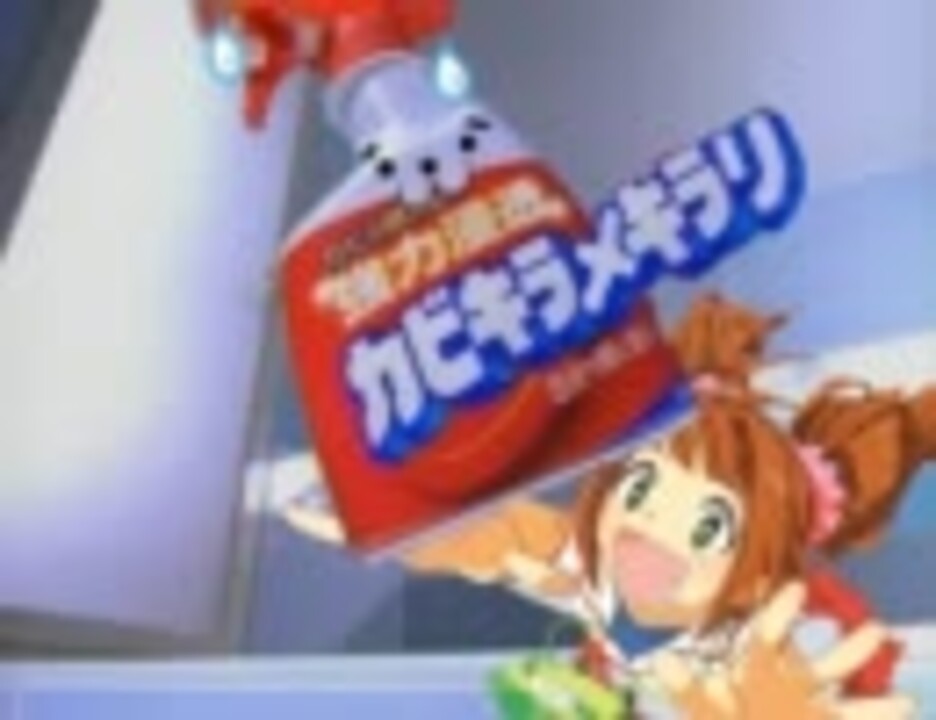 カビキラメキラリ