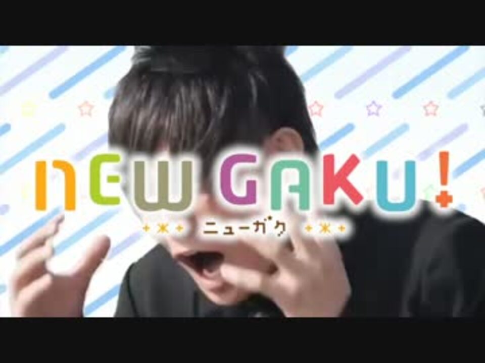 NEW GAKU!